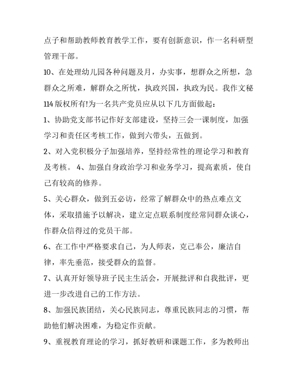 2023年个人计划书幼儿园中班(大全14篇)_第3页