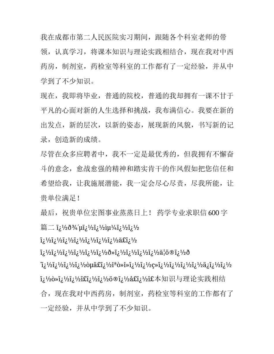 2023年药学专业求职信600字(12篇)_第2页