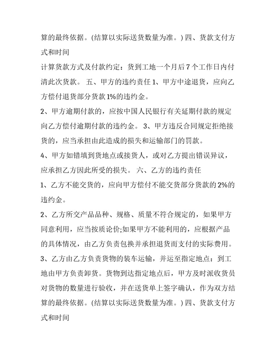 建筑木材购销合同(21篇)_第2页