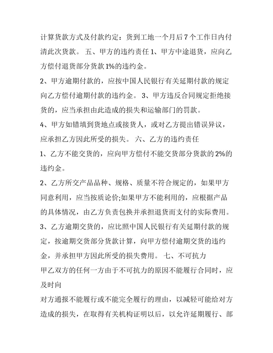 建筑木材购销合同(21篇)_第3页