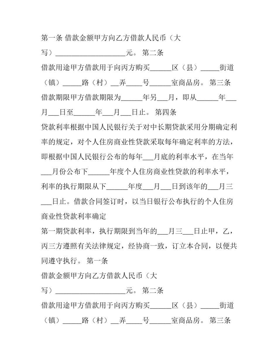 规范借款合同 规范借款条(12篇)_第2页