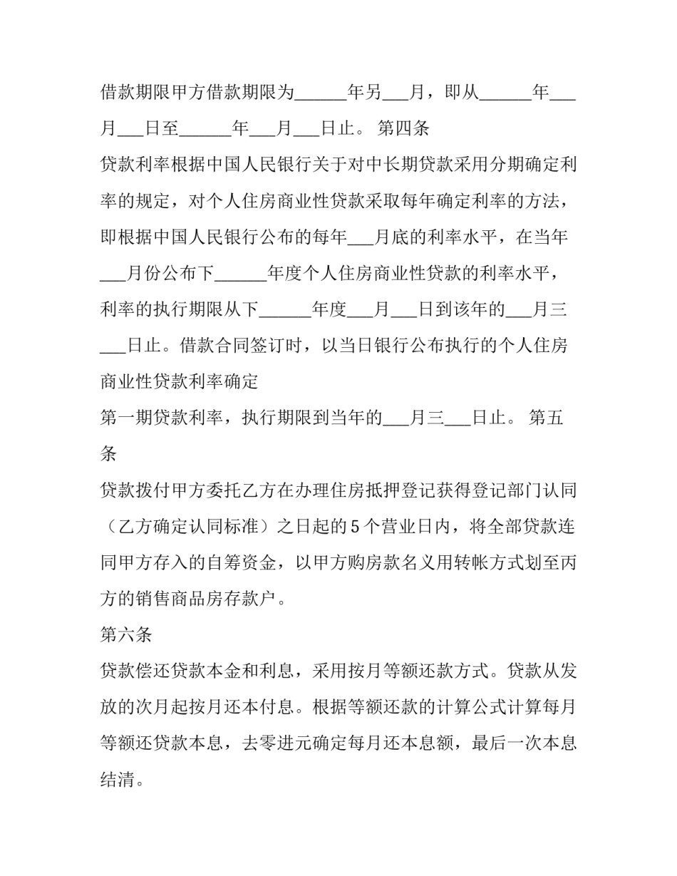 规范借款合同 规范借款条(12篇)_第3页