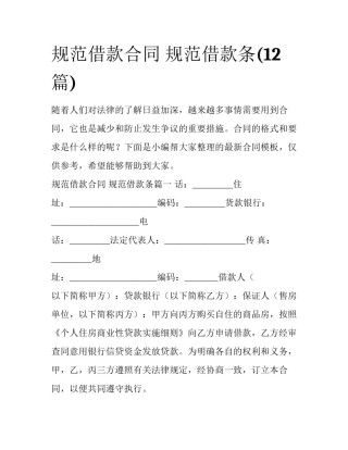 规范借款合同 规范借款条(12篇)