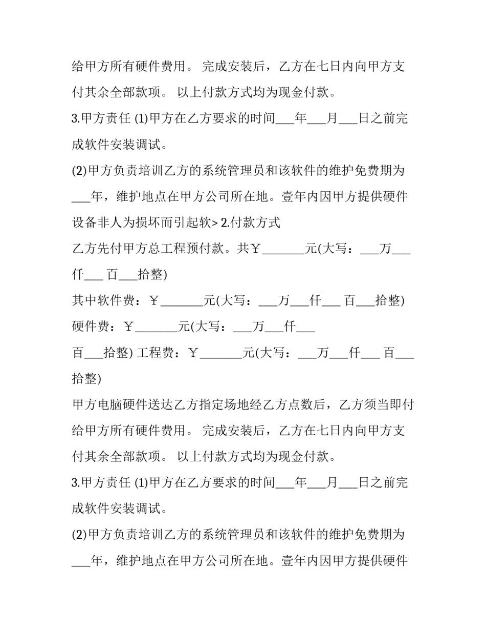 工程承揽合同的范本_第2页