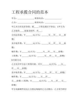 工程承揽合同的范本