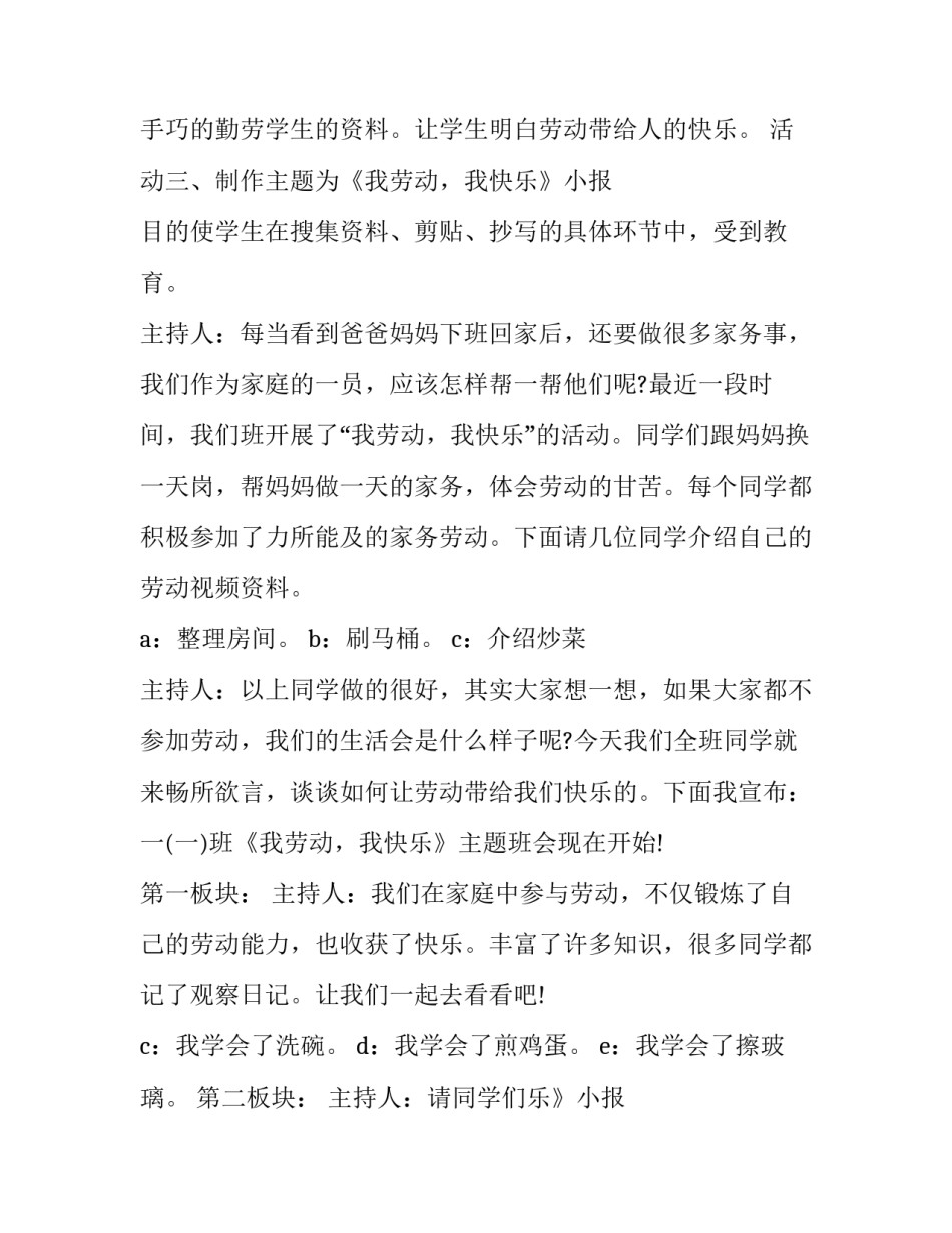 最新五一国际劳动节的主题班会教案设计 庆祝五一国际劳动节主题班会(十二篇)_第2页