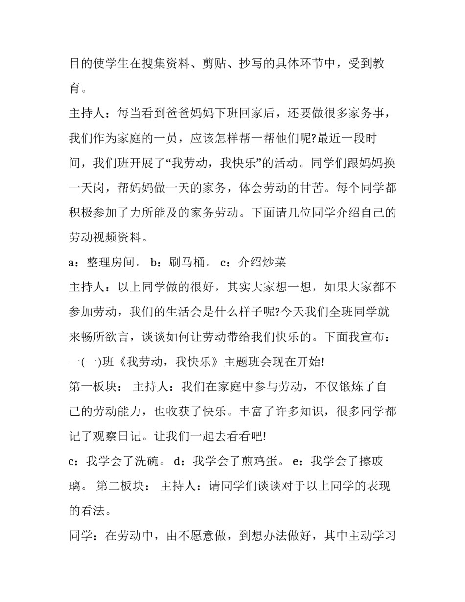 最新五一国际劳动节的主题班会教案设计 庆祝五一国际劳动节主题班会(十二篇)_第3页