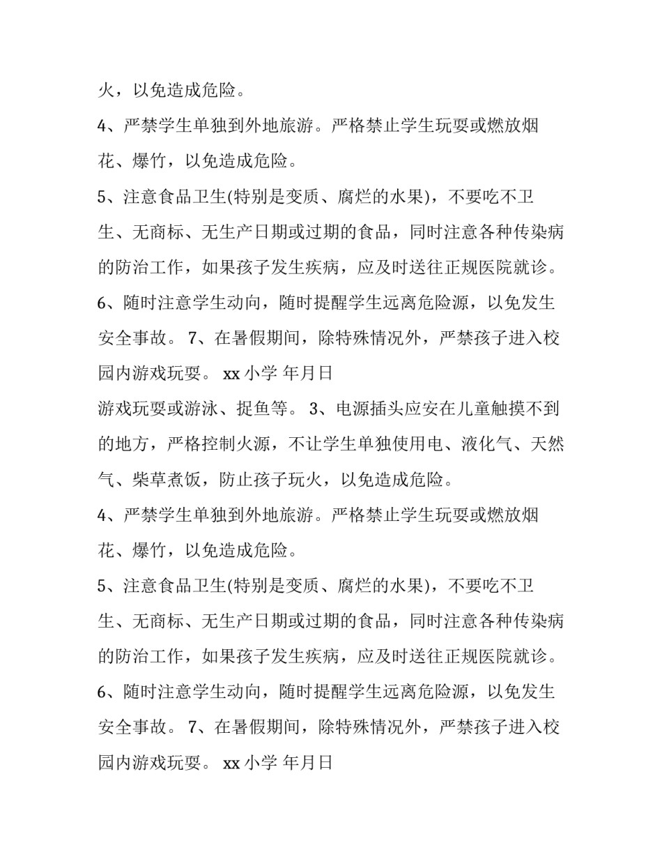 小学暑假放假通知范文_第2页