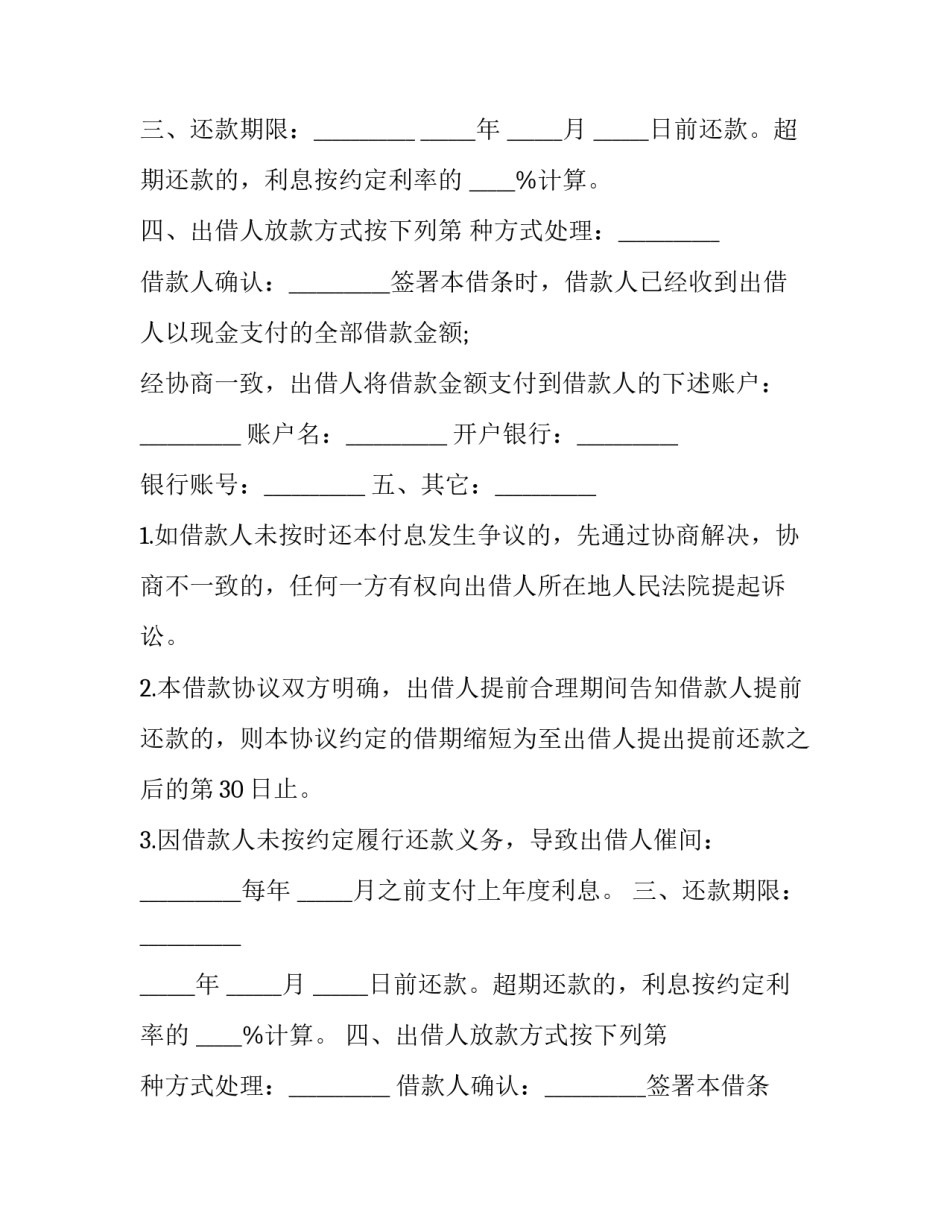 2023年借条怎么写有法律效力 2023年借条怎么写有法律效力呢(10篇)_第2页