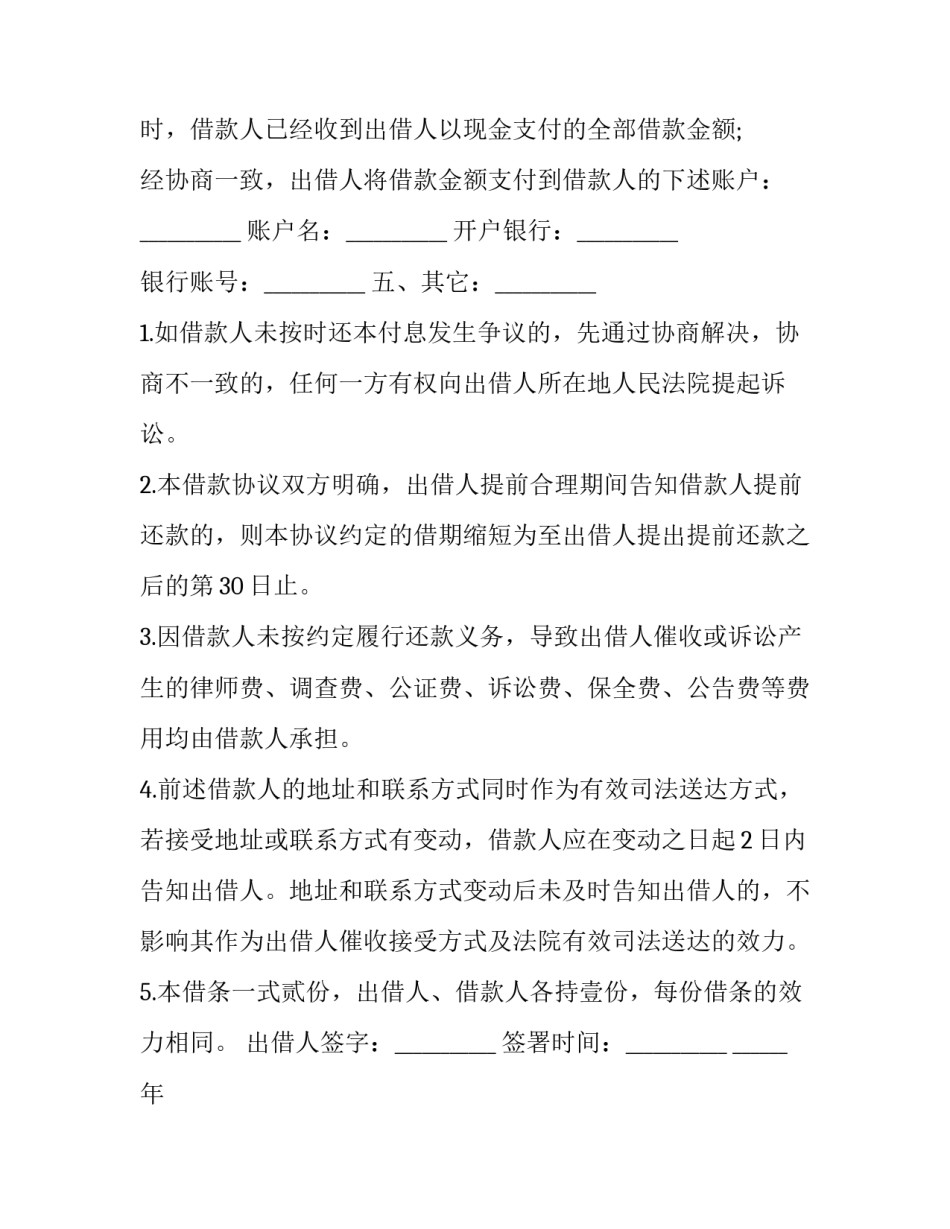 2023年借条怎么写有法律效力 2023年借条怎么写有法律效力呢(10篇)_第3页