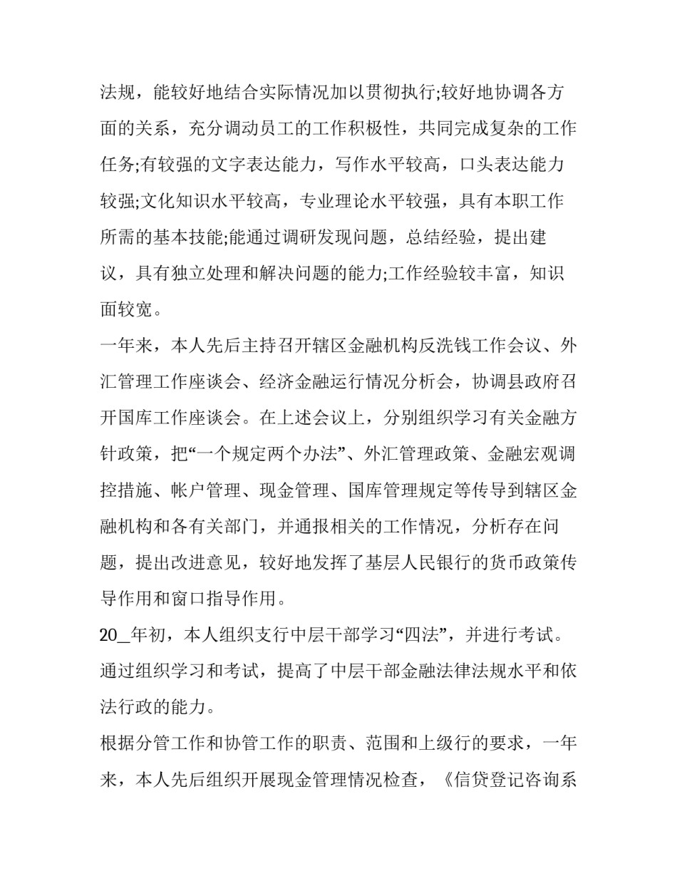 银行上半年工作总结网点 银行上半年工作总结和工作计划(二十篇)_第2页