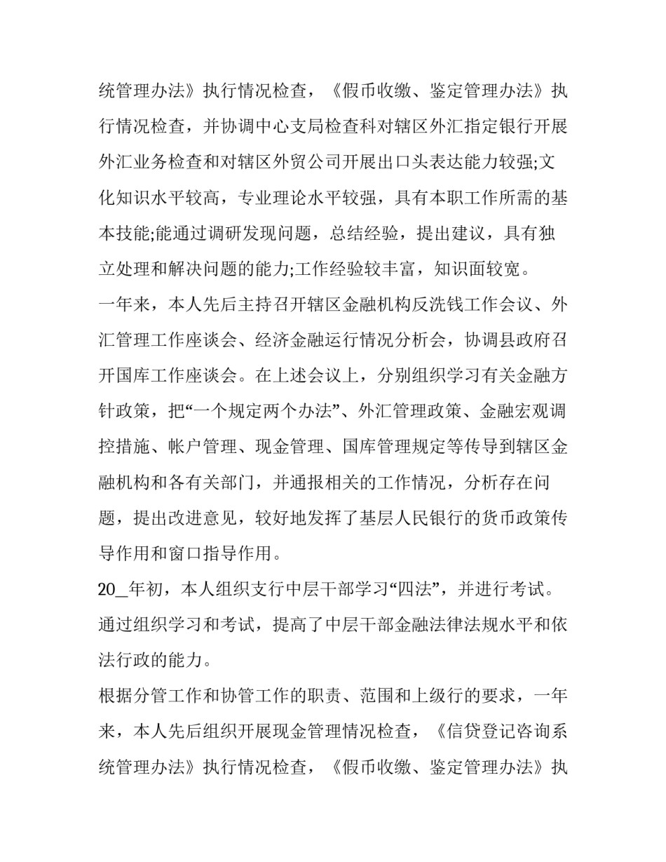 银行上半年工作总结网点 银行上半年工作总结和工作计划(二十篇)_第3页