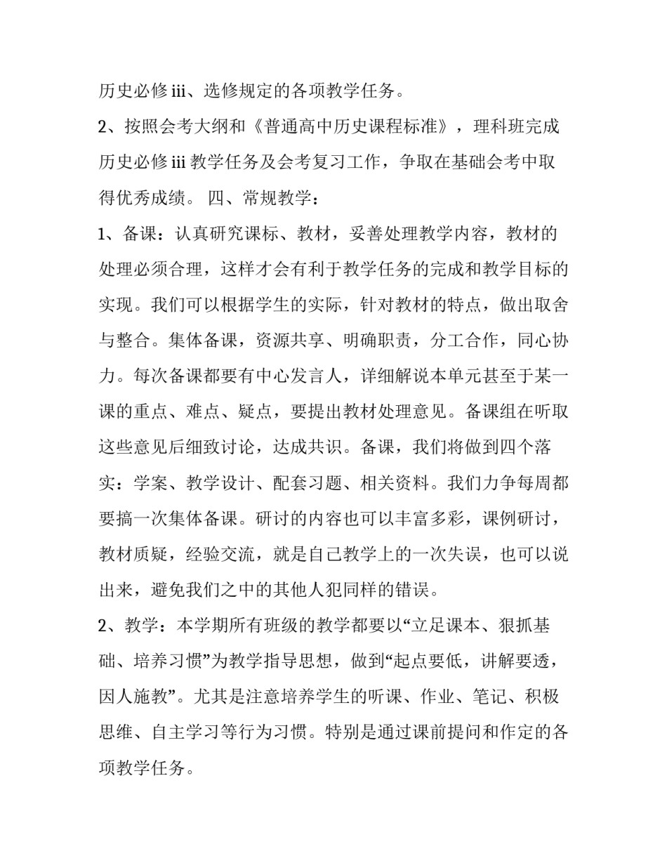 高中历史备课组长工作计划(六篇)_第2页