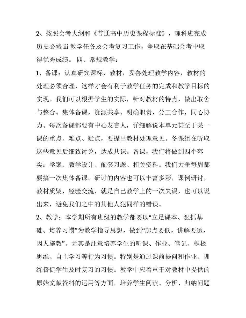 高中历史备课组长工作计划(六篇)_第3页