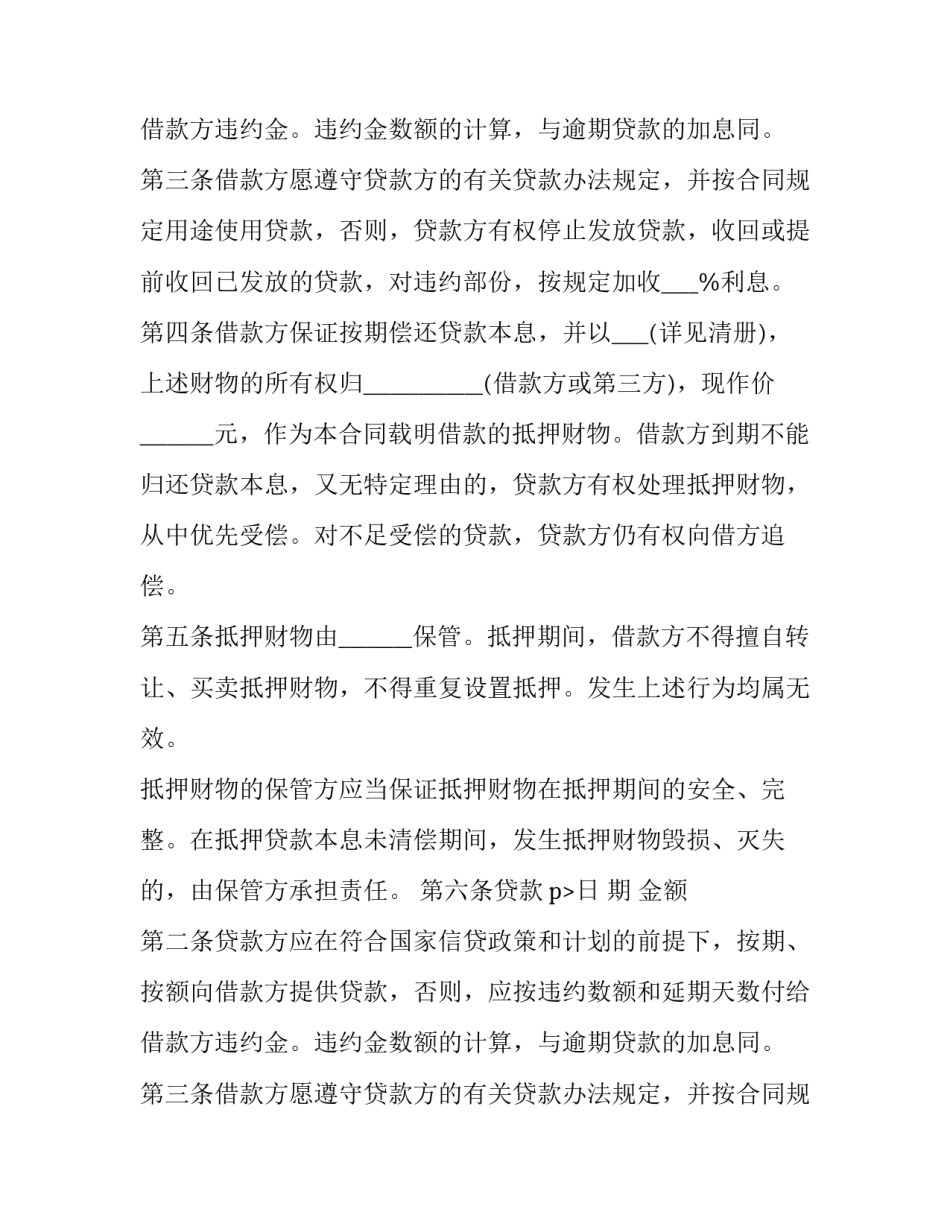 借款抵押担保合同有编号 抵押借款合同版本(九篇)_第2页