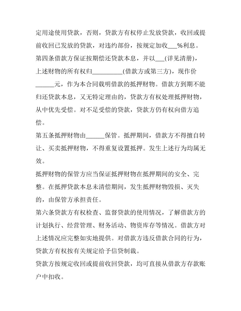 借款抵押担保合同有编号 抵押借款合同版本(九篇)_第3页