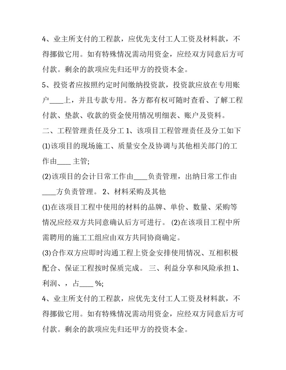 最新个人工程合作协议(二十四篇)_第2页