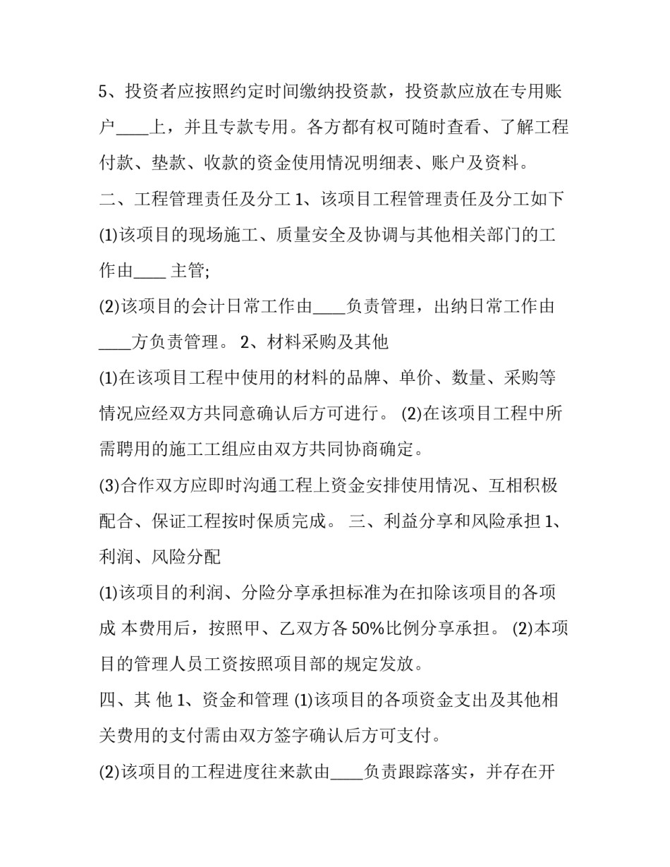 最新个人工程合作协议(二十四篇)_第3页