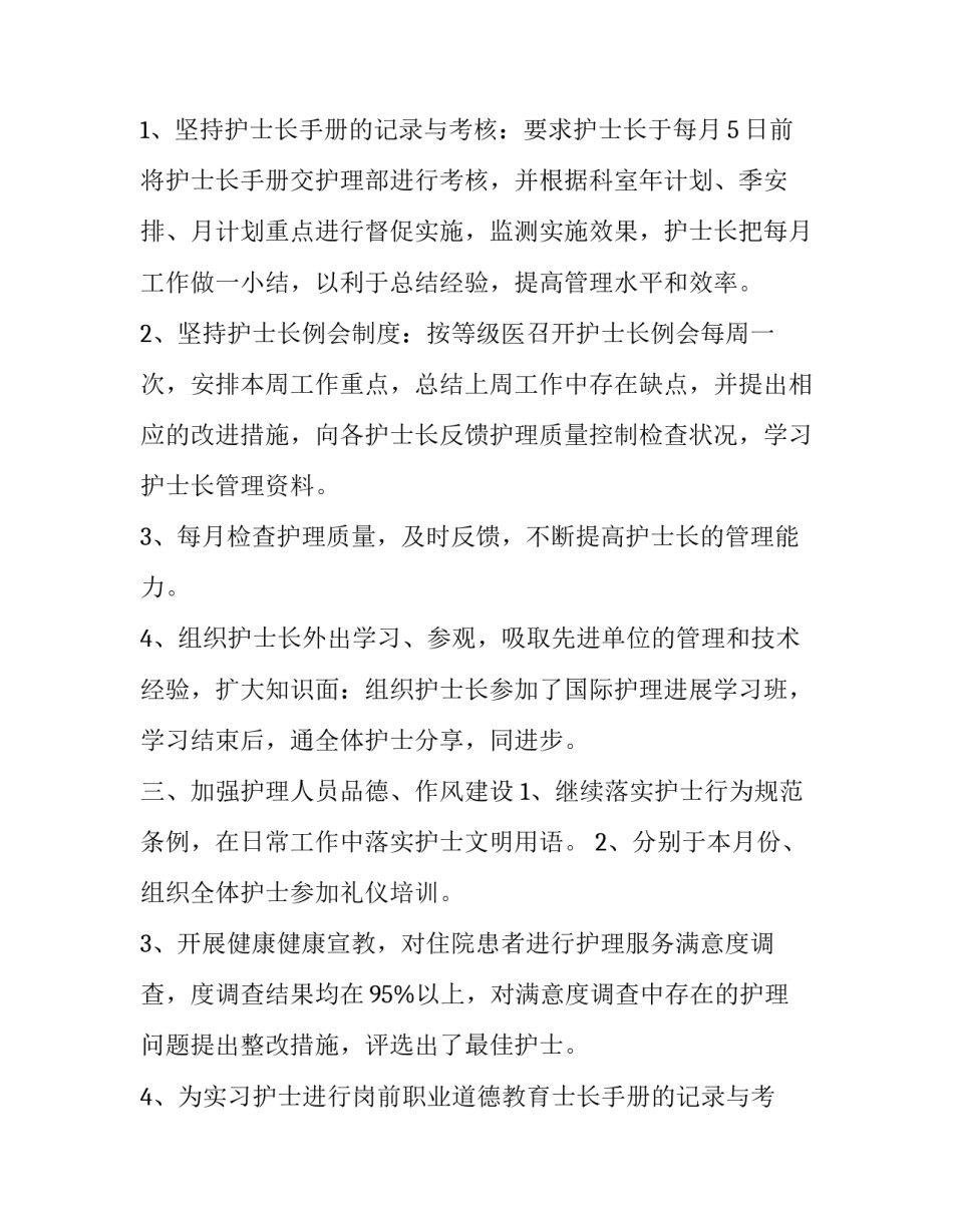 最新护士工作计划与目标 护士工作计划简短(七篇)_第2页