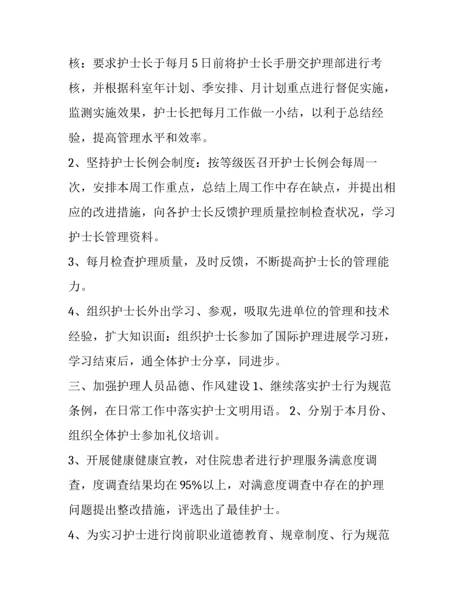 最新护士工作计划与目标 护士工作计划简短(七篇)_第3页
