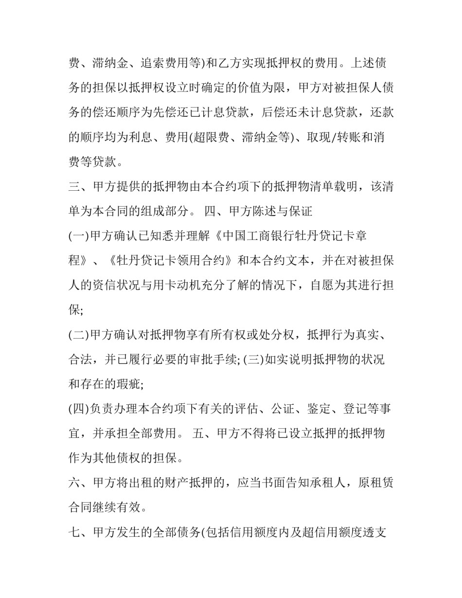 个人抵押借款合同 个人抵押借款合同简单范本(十五篇)_第2页