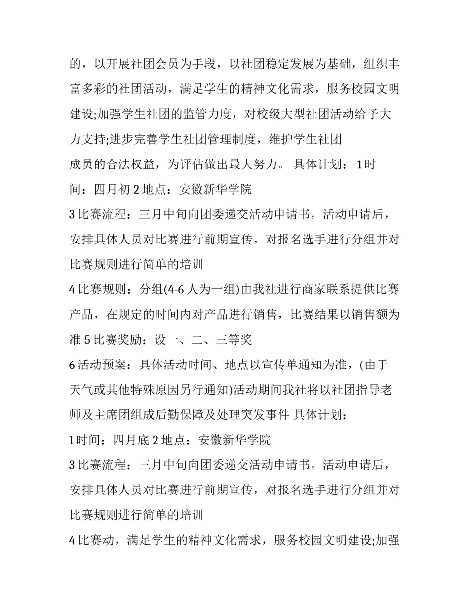 最新学校年度工作计划及总结(6篇)_第1页