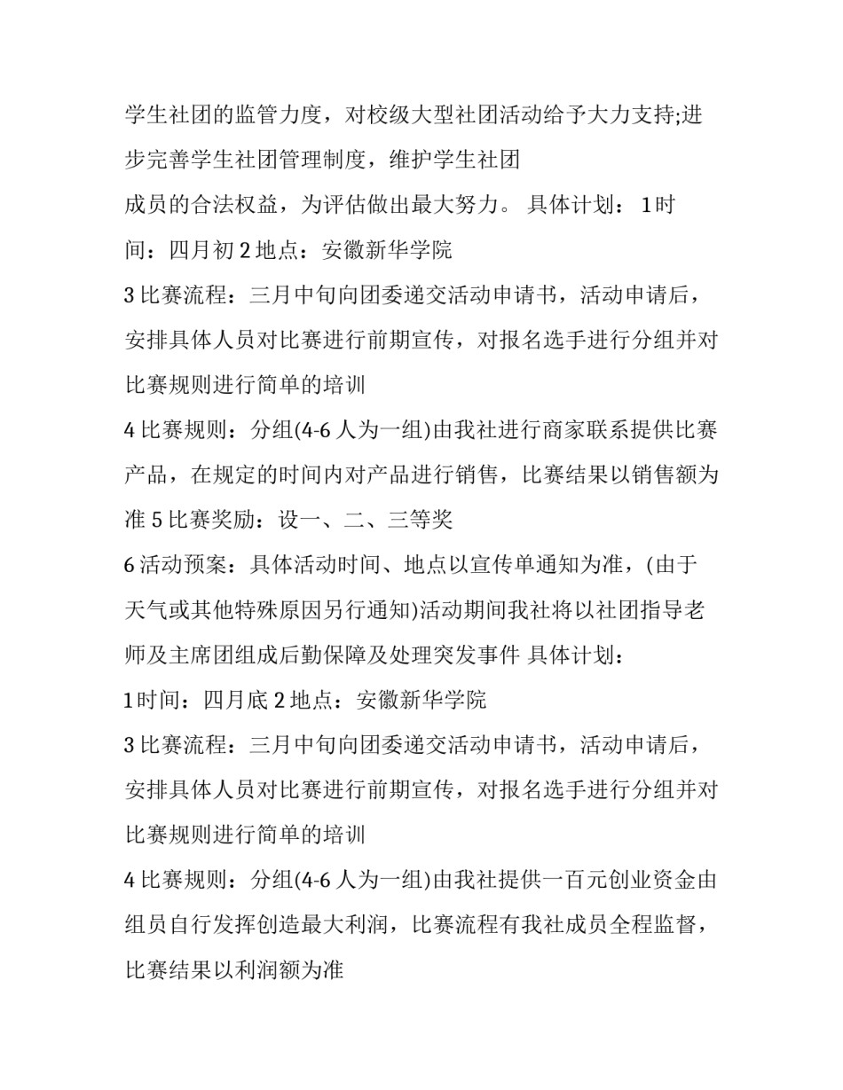 最新学校年度工作计划及总结(6篇)_第2页