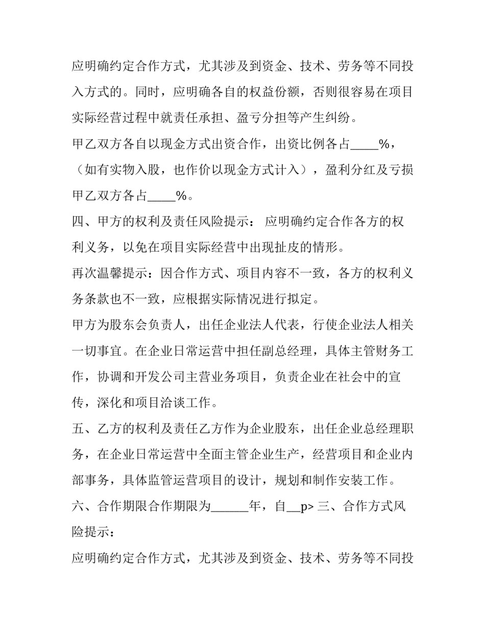 最新公司股东协议书(六篇)_第2页