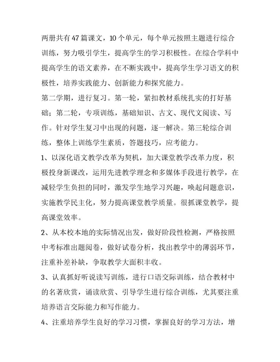 2023年初中语文教学工作计划(十五篇)_第2页