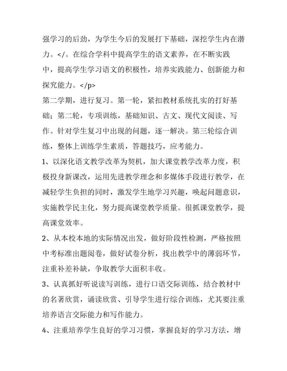 2023年初中语文教学工作计划(十五篇)_第3页