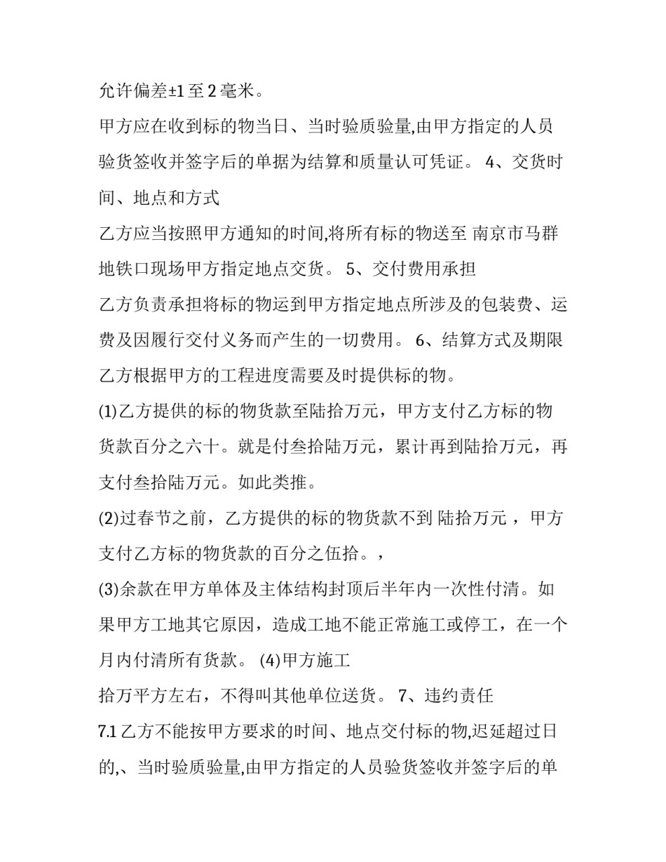 2023年最新木材购销合同 木材采购合同(二十篇)_第2页