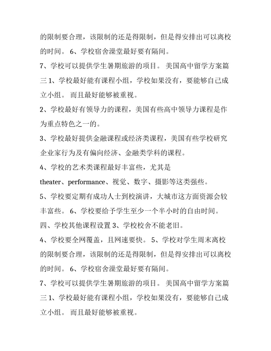 美国高中留学方案(三篇)_第2页