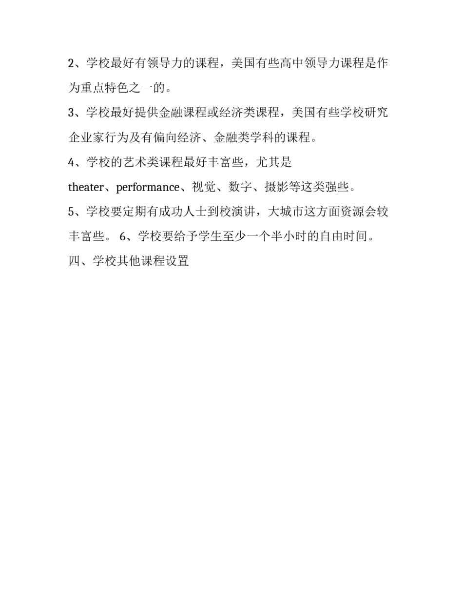 美国高中留学方案(三篇)_第3页