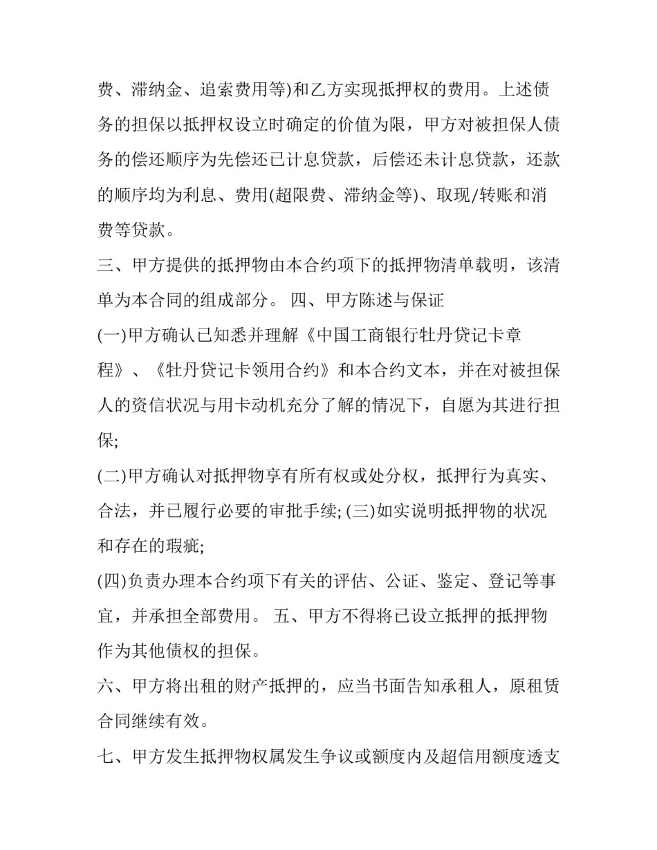 手机抵押借款合同 手机抵押借款合同有效吗(十五篇)_第2页