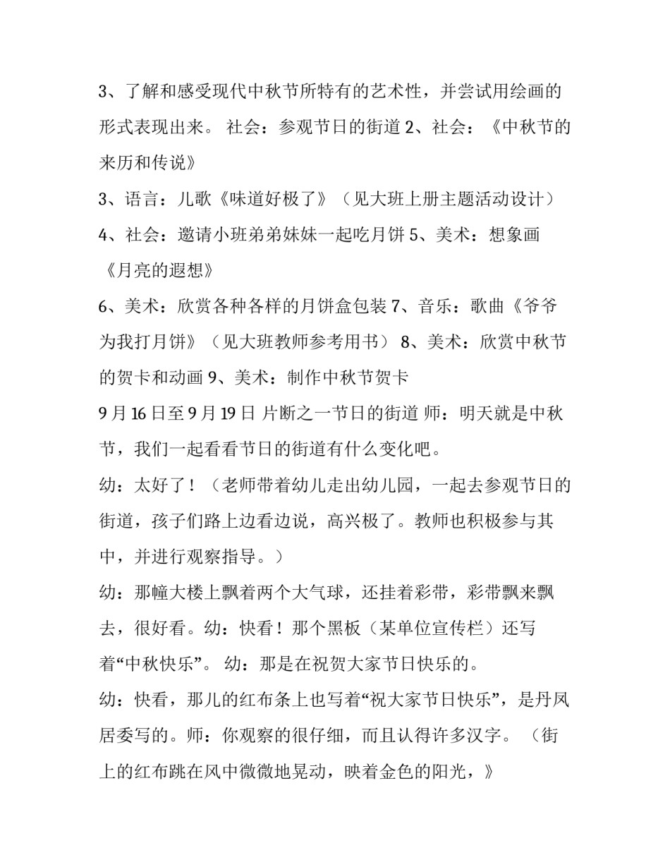 最新中秋节活动策划方案大学 学校中秋节活动策划方案(九篇)_第2页