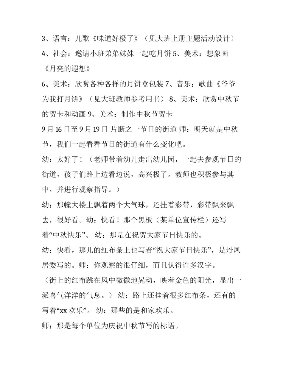 最新中秋节活动策划方案大学 学校中秋节活动策划方案(九篇)_第3页