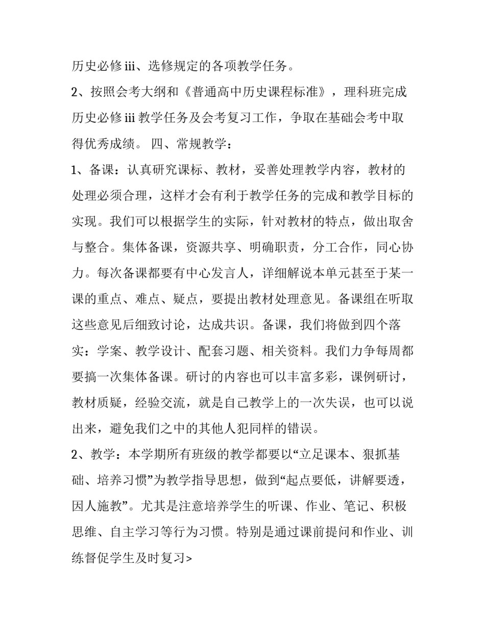 高三历史备课组工作计划(6篇)_第2页