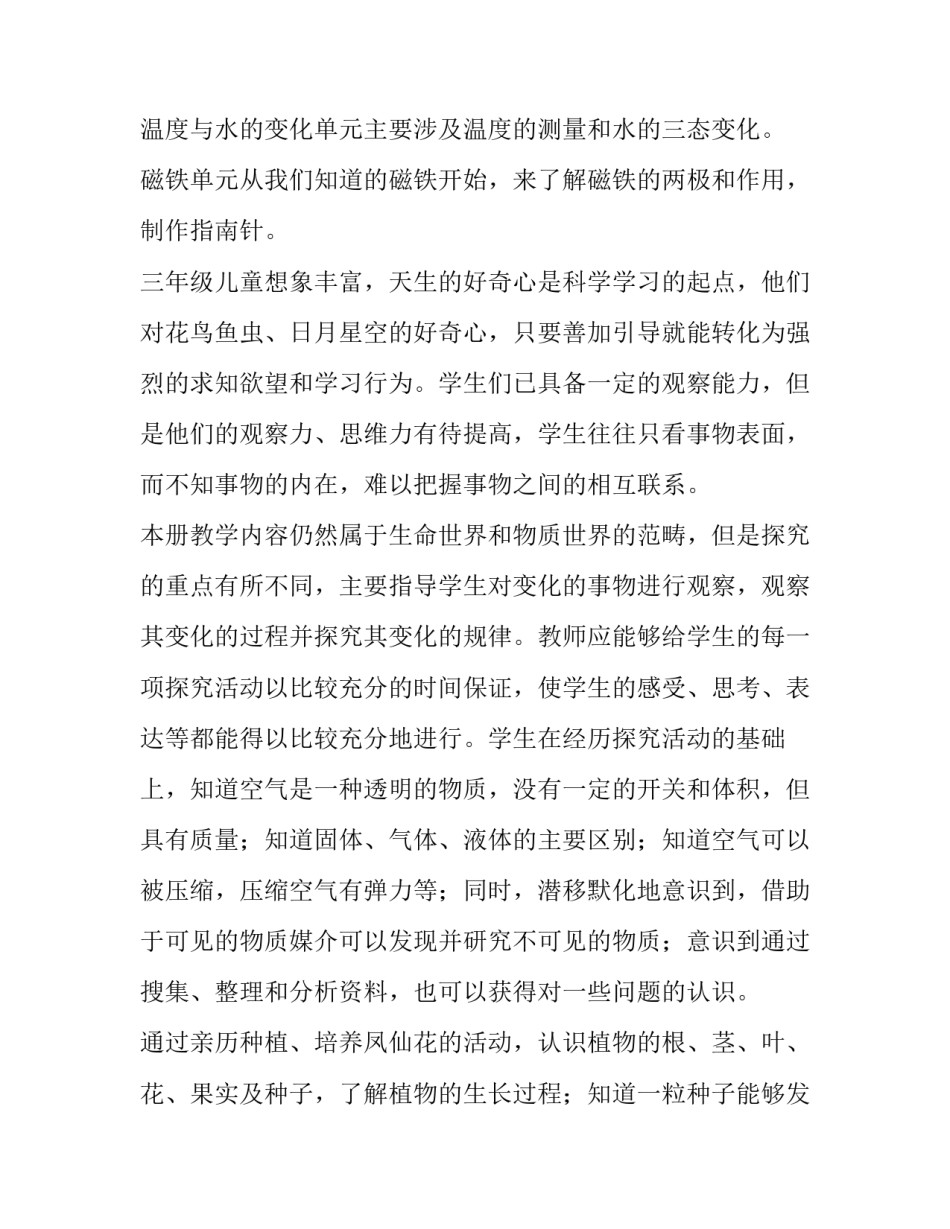 2023年三年级教学计划数学下册 三年级科学下册教学计划(八篇)_第2页