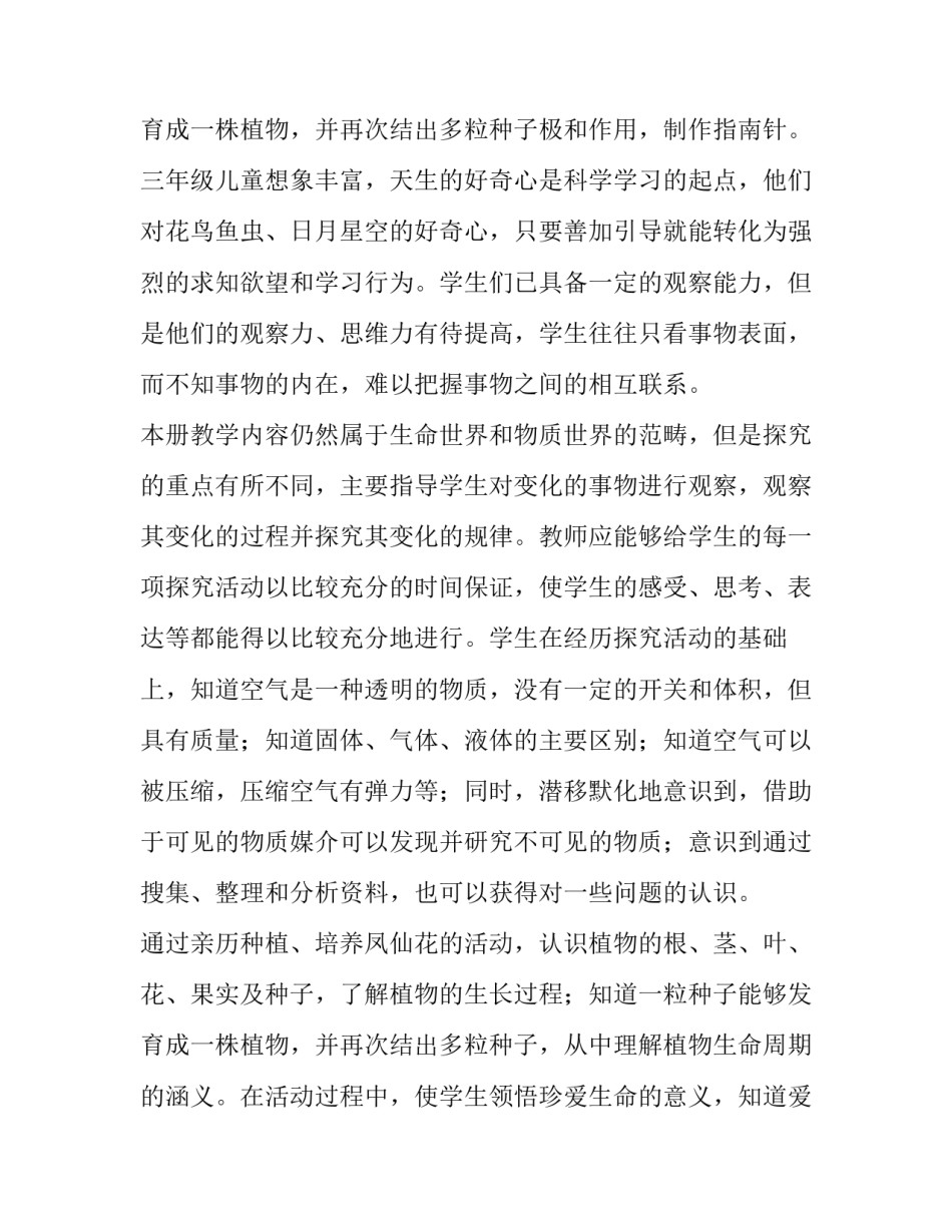 2023年三年级教学计划数学下册 三年级科学下册教学计划(八篇)_第3页