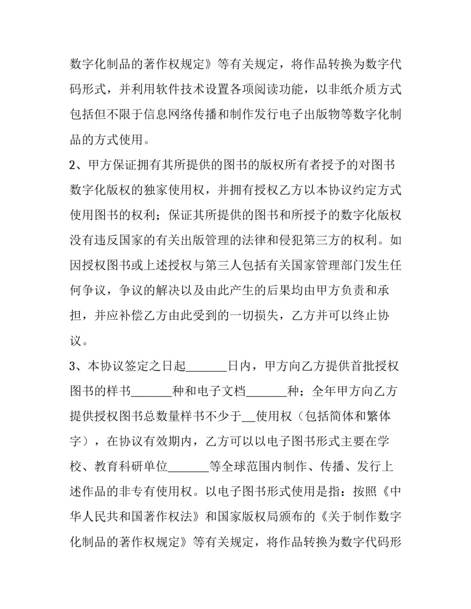 图书合作协议书(5篇)_第2页