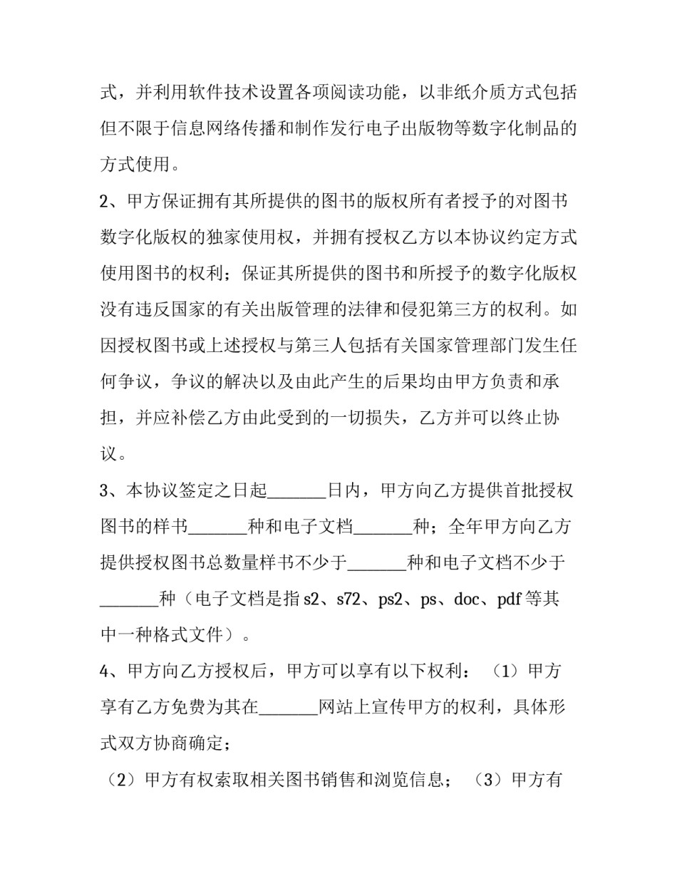 图书合作协议书(5篇)_第3页