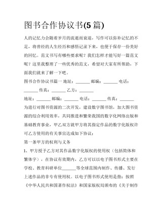图书合作协议书(5篇)