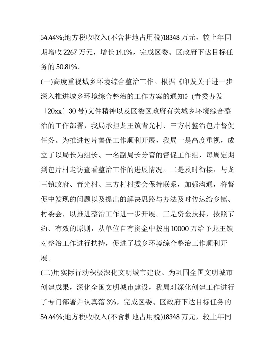 税务自查报告二网(通用11篇)_第2页