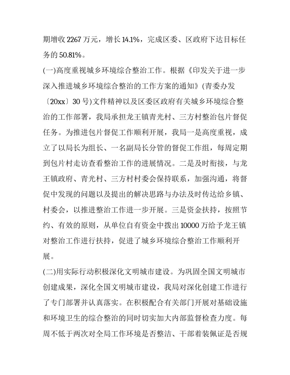 税务自查报告二网(通用11篇)_第3页