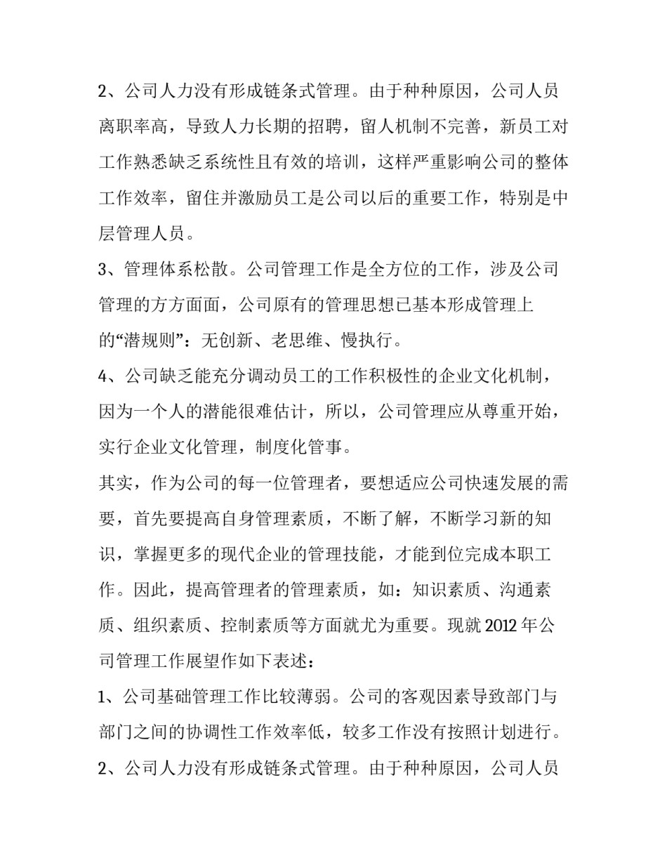 公司管理者工作述职报告范文_第2页