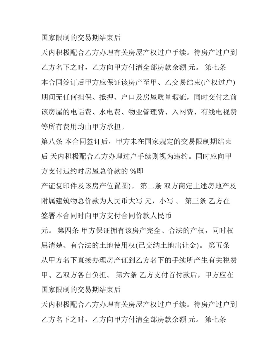 小区房屋买卖协议模板 房子买卖协议范本(十七篇)_第2页