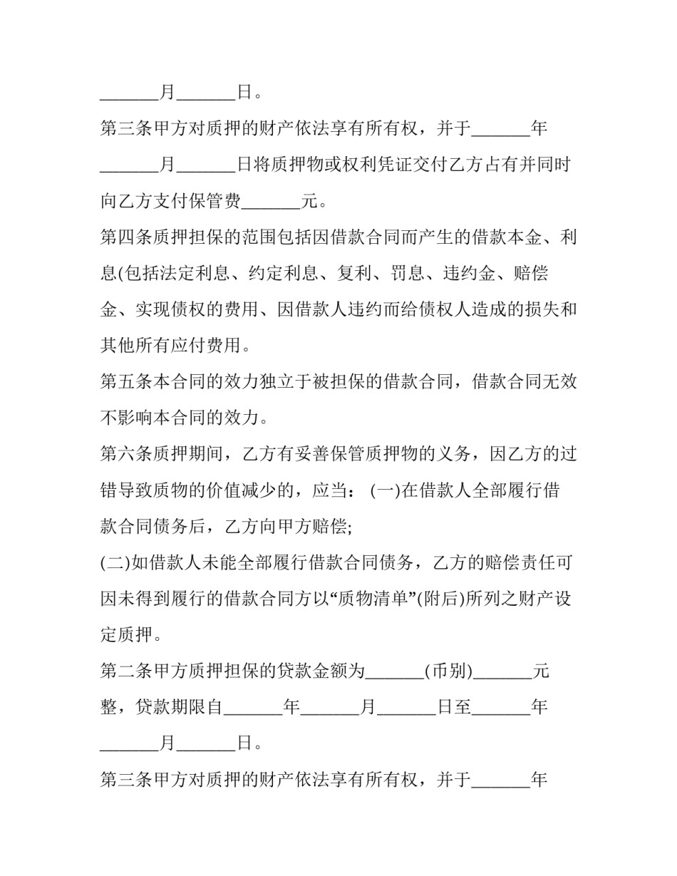 助学质押借款合同书 国家助学贷款借款合同(23篇)_第2页