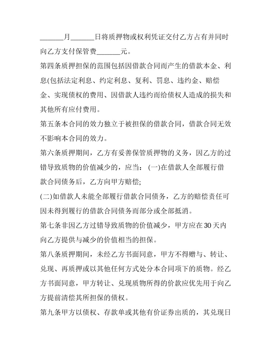 助学质押借款合同书 国家助学贷款借款合同(23篇)_第3页