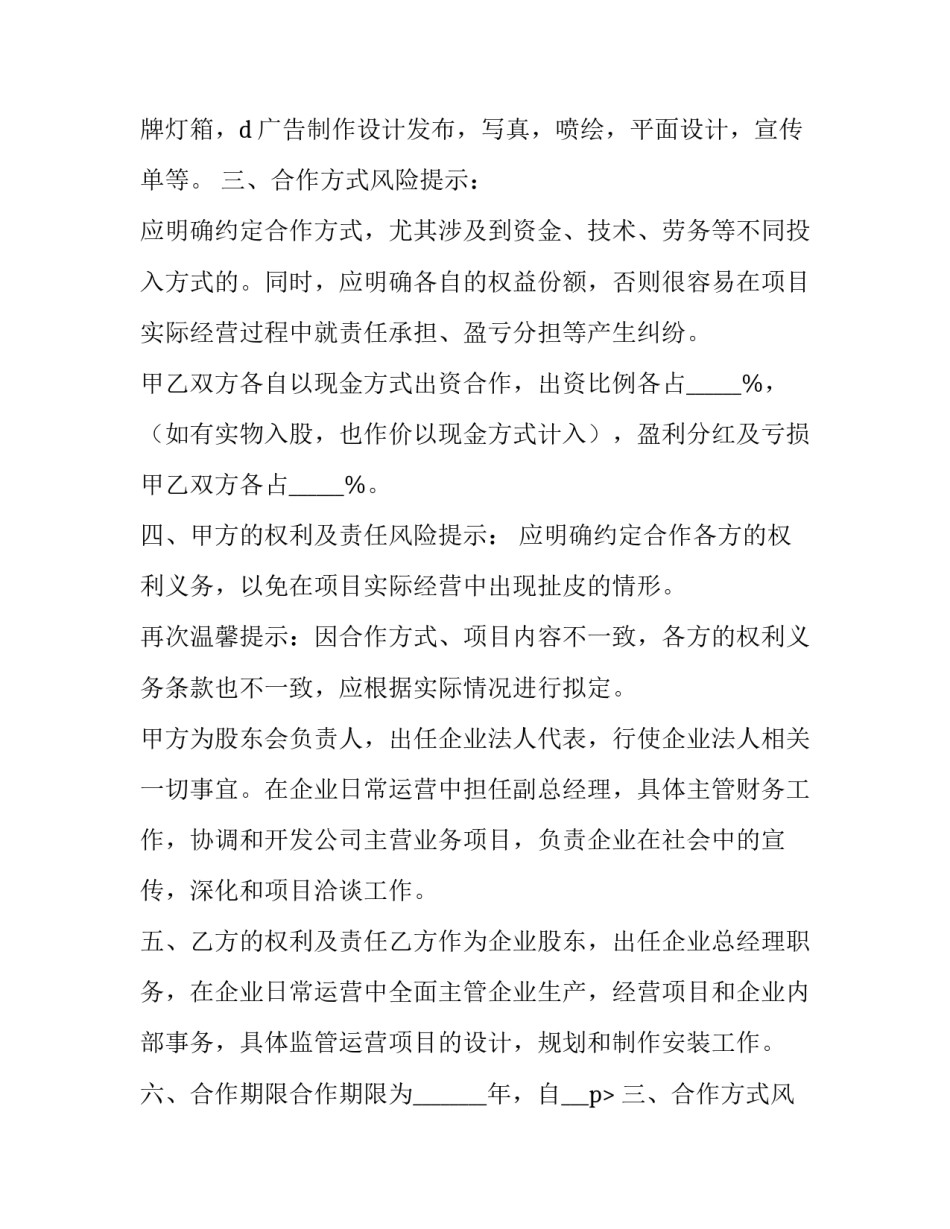 最新公司股东合作协议书(6篇)_第2页