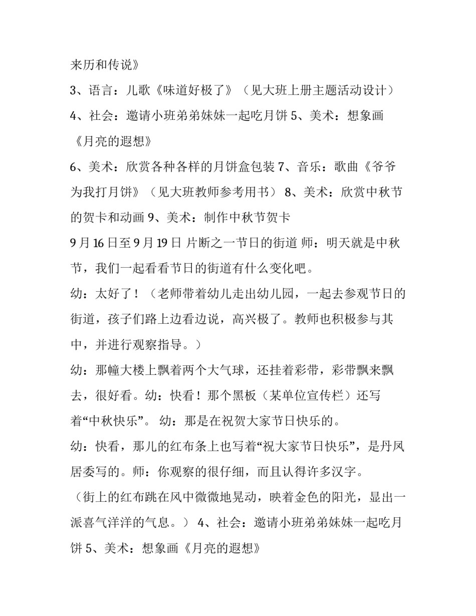 外企中秋节活动策划方案 酒店中秋节活动策划方案(9篇)_第2页